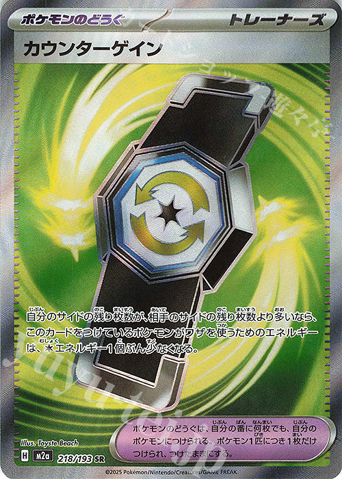 SR カウンターゲイン 販売 | [M2a] ハイクラスパック MEGAドリームex