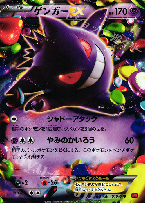 TD ゲンガーEX 買取 | [MMBP] メガマスターデッキビルドBOX パワー