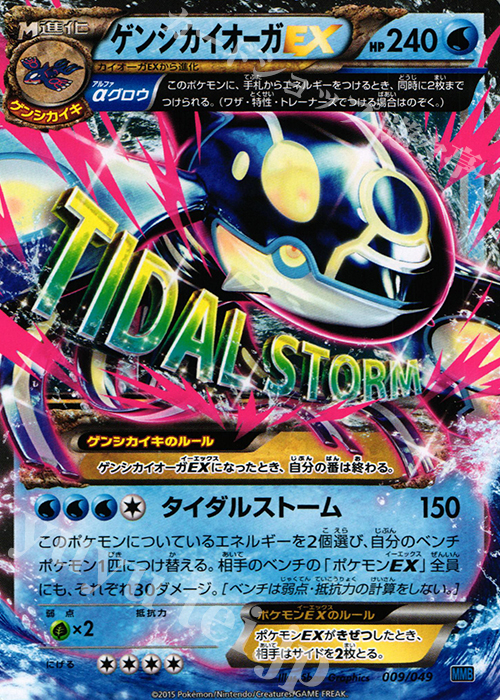 TD ゲンシカイオーガEX 買取 | [MMBS] メガマスターデッキビルドBOX