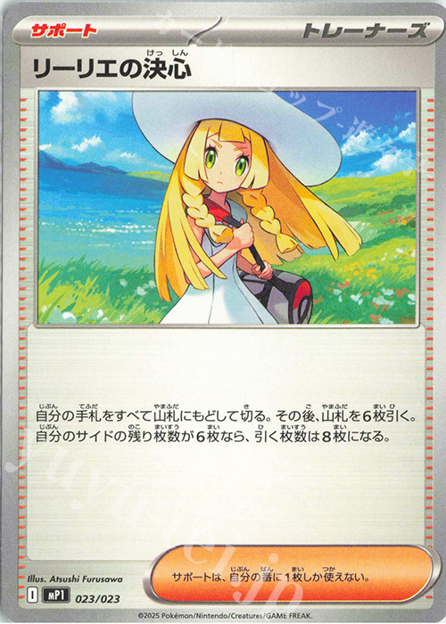 TD リーリエの決心 買取 | [MP1] スタートデッキ100 バトル