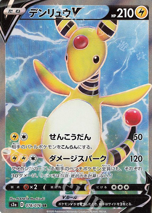 SR デンリュウV 買取 | [S3a] 強化拡張パック 伝説の鼓動 | ポケモン