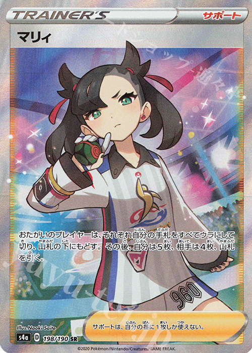 SR マリィ 販売 | [S4a] ハイクラスパック シャイニースターV