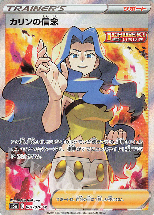 SR カリンの信念 販売 | [S5a] 強化拡張パック 双璧のファイター