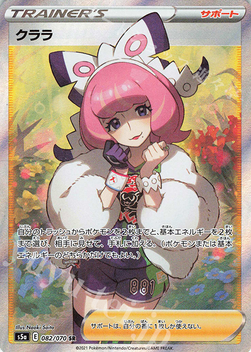 SR クララ 買取 | [S5a] 強化拡張パック 双璧のファイター | ポケモン