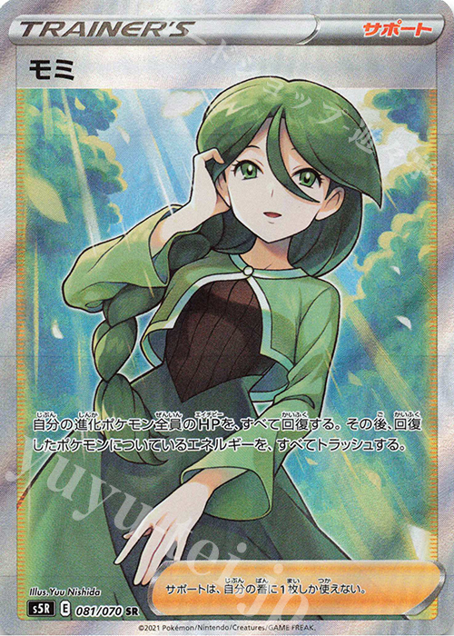SR モミ 買取 | [S5R] 拡張パック 連撃マスター | ポケモンカード高価