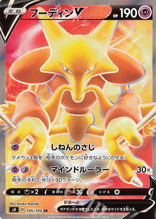 SR フーディンV 買取 | [S4] 拡張パック 仰天のボルテッカー