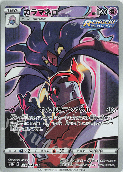 CHR カラマネロ 買取 | [S8b] ハイクラスパック VMAXクライマックス