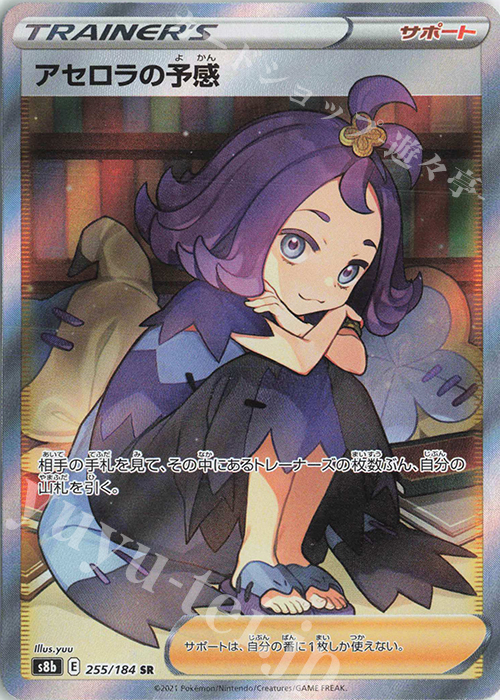 SR アセロラの予感 買取 | [S8b] ハイクラスパック VMAXクライマックス