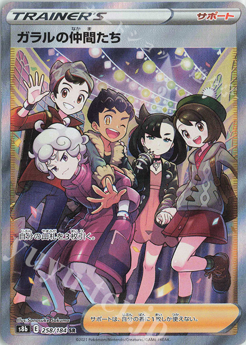 SR ガラルの仲間たち 買取 | [S8b] ハイクラスパック VMAX