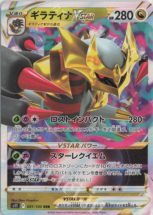 RRR ギラティナVSTAR 買取 | [S11] 拡張パック ロストアビス