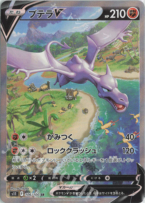 SR プテラV 買取 | [S11] 拡張パック ロストアビス | ポケモンカード