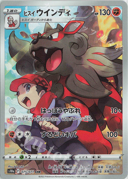 CHR ヒスイウインディ 買取 | [S10a] 強化拡張パック ダーク