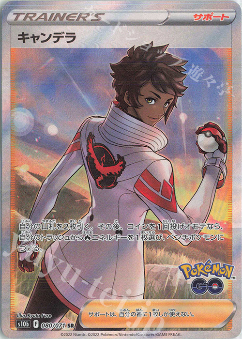 SR キャンデラ 販売 | [S10b] 強化拡張パック Pokémon GO | ポケモン