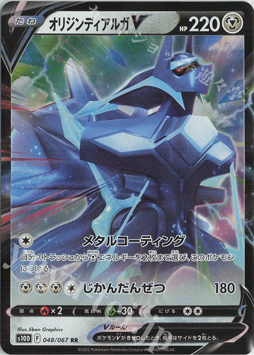 RR オリジンディアルガV 買取 | [S10D] 拡張パック タイムゲイザー