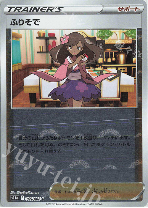 C ふりそで(ミラー) 買取 | [S11a] 強化拡張パック 白熱のアルカナ