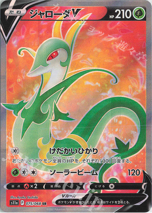 SR ジャローダV 買取 | [S11a] 強化拡張パック 白熱のアルカナ