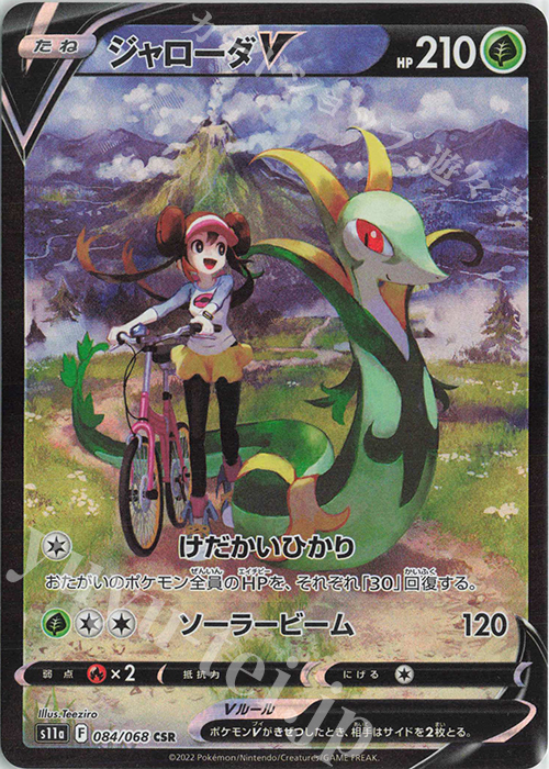 CSR ジャローダV 買取 | [S11a] 強化拡張パック 白熱のアルカナ