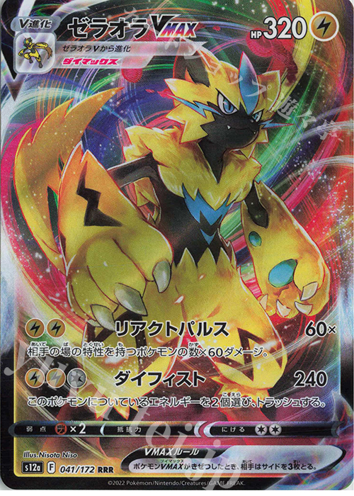 RRR ゼラオラVMAX 販売 | [S12a] ハイクラスパック VSTARユニバース