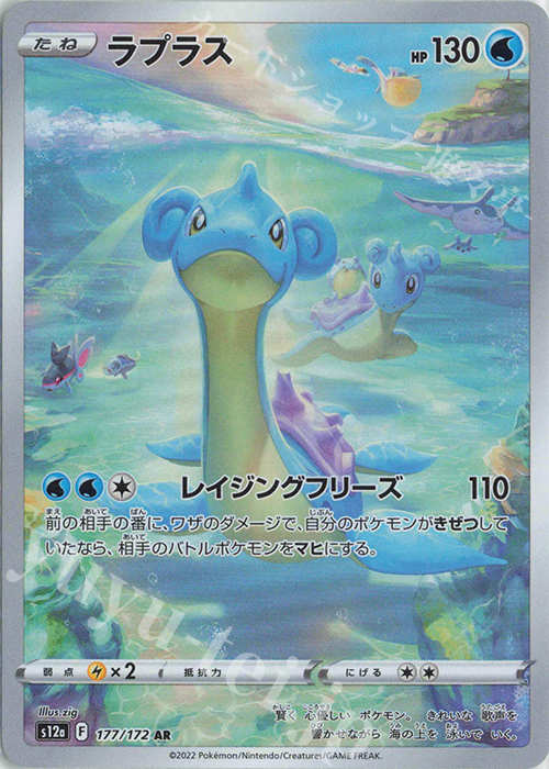 AR ラプラス 買取 | [S12a] ハイクラスパック VSTARユニバース