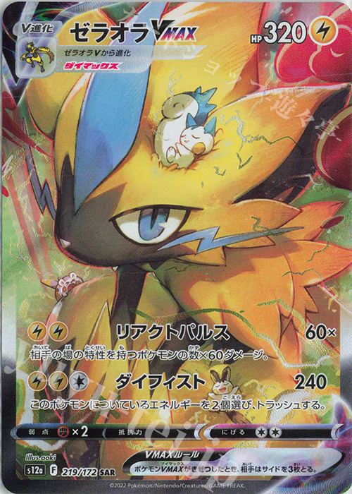 SAR ゼラオラVMAX 販売 | [S12a] ハイクラスパック VSTARユニバース