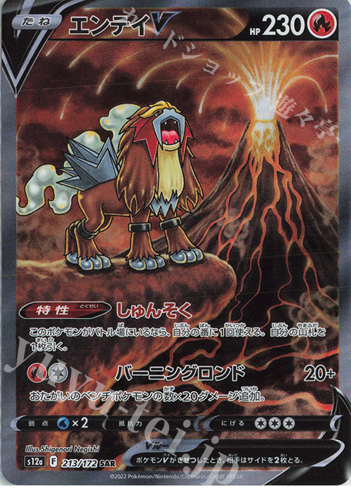 SAR エンテイV 買取 | [S12a] ハイクラスパック VSTARユニバース