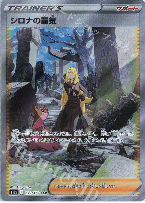 SAR シロナの覇気 販売 | [S12a] ハイクラスパック VSTARユニバース