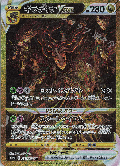 UR ギラティナVSTAR 販売 | [S12a] ハイクラスパック VSTARユニバース