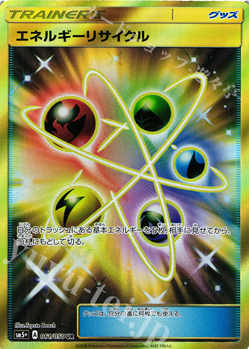 UR エネルギーリサイクル 買取 | [SM5+] 強化拡張パック ウルトラ