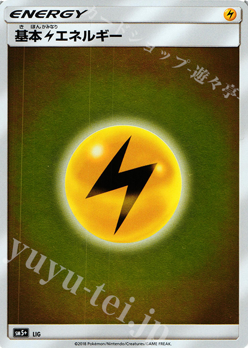 基本雷エネルギー(キラ) 買取 | [SM5+] 強化拡張パック ウルトラ