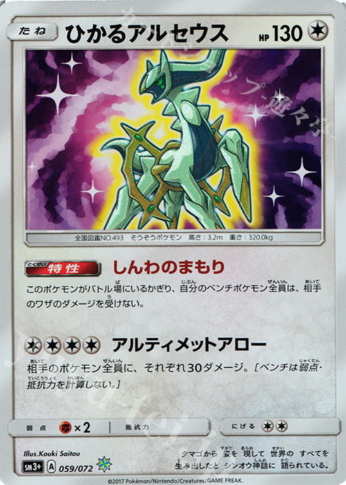 H ひかるアルセウス 販売 | [SM3+] 強化拡張パック ひかる伝説