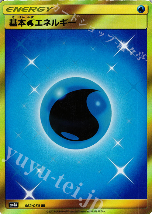 UR 基本水エネルギー 販売 | [SM4A] 拡張パック 超次元の暴獣