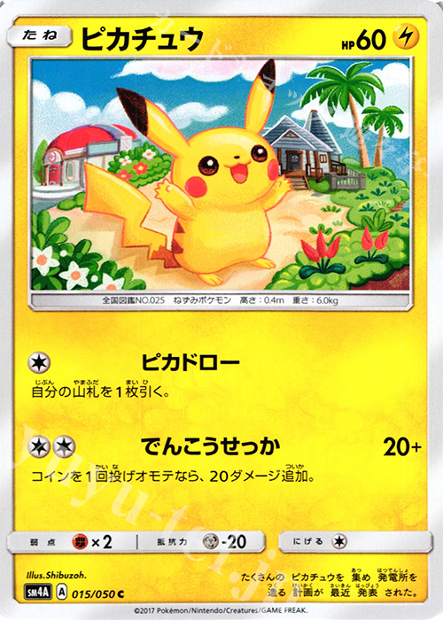 C ピカチュウ 買取 | [SM4A] 拡張パック 超次元の暴獣 | ポケモン