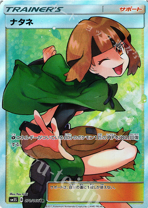SR ナタネ 販売 | [SM5S] 拡張パック ウルトラサン | ポケモンカード