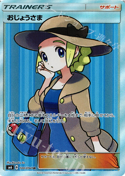 SR おじょうさま(通常版:表面加工あり) 販売 | [SM6] 拡張パック 禁断