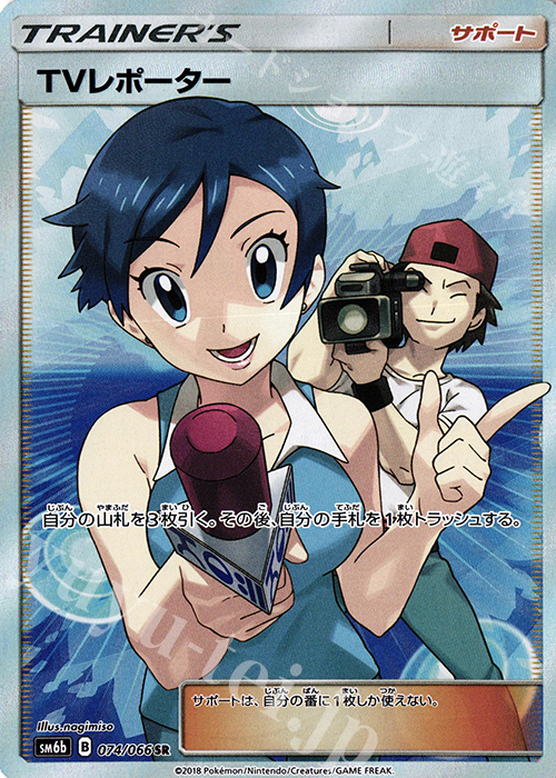 SR TVレポーター 買取 | [SM6b] 強化拡張パック チャンピオンロード