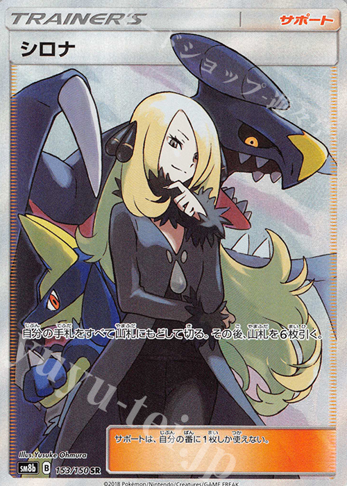 SR シロナ 販売 | [SM8b] ハイクラスパック GXウルトラシャイニー