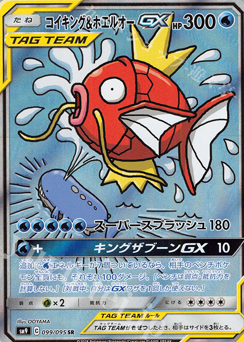 SR コイキング＆ホエルオーGX 買取 | [SM9] 拡張パック タッグボルト