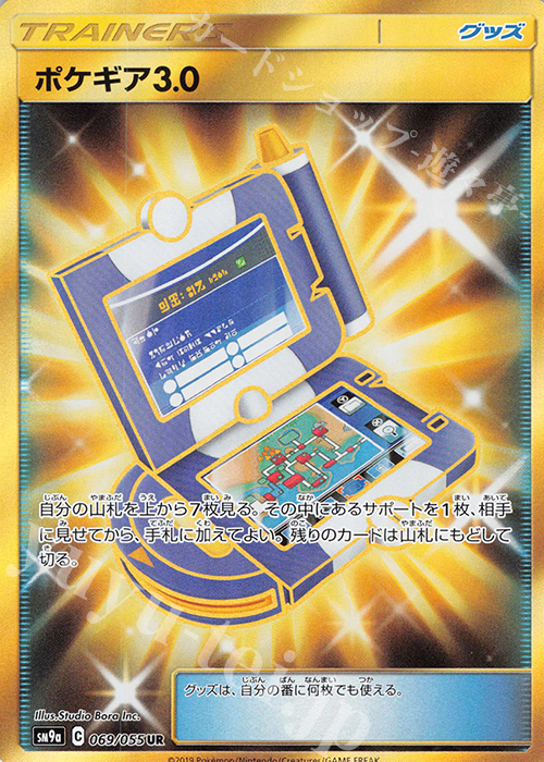 UR ポケギア3.0 買取 | [SM9a] 強化拡張パック ナイトユニゾン