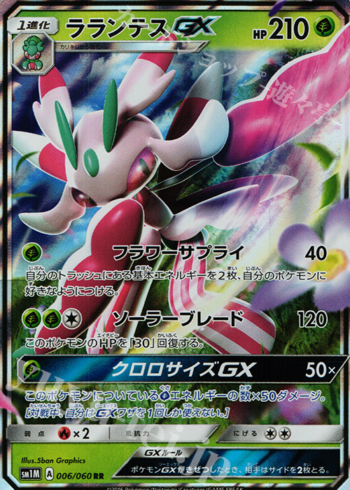 RR ラランテスGX 買取 | [SM1M] コレクション ムーン | ポケモンカード