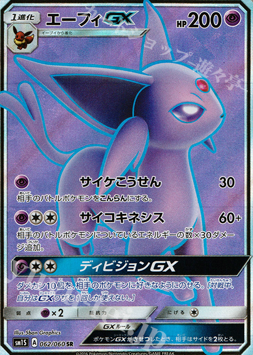 SR エーフィGX 販売 | [SM1S] コレクション サン | ポケモンカード通販