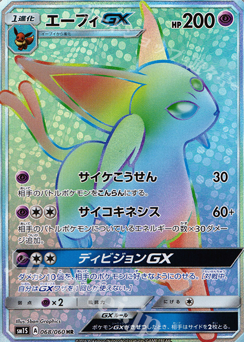 HR エーフィGX 買取 | [SM1S] コレクション サン | ポケモンカード高価