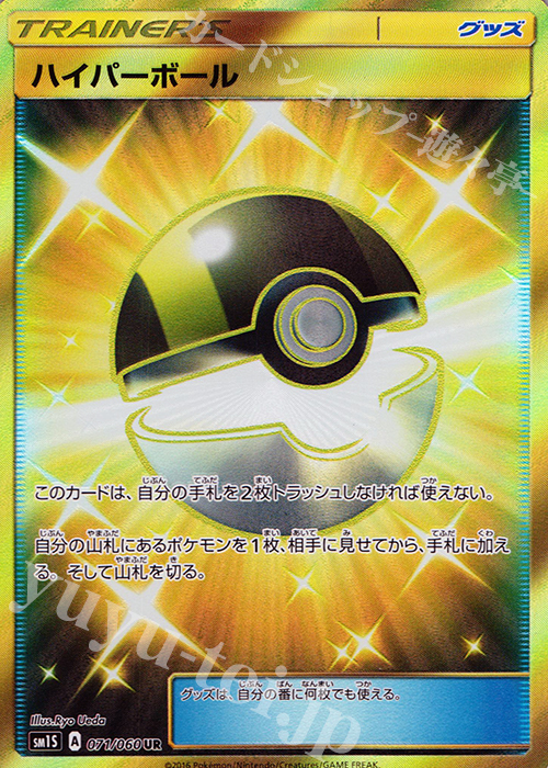 UR ハイパーボール 販売 | [SM1S] コレクション サン | ポケモンカード