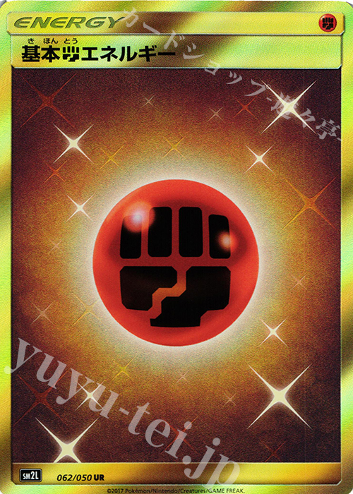 UR 基本闘エネルギー 販売 | [SM2L] 拡張パック アローラの月光