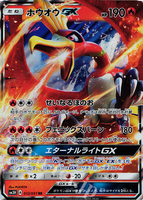 RR ホウオウGX 買取 | [SM3H] 拡張パック 闘う虹を見たか | ポケモン