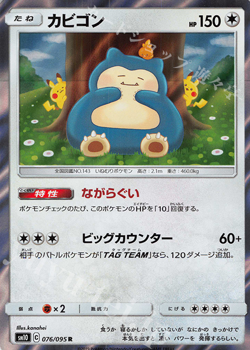 R カビゴン 買取 | [SM10] 拡張パック ダブルブレイズ | ポケモン