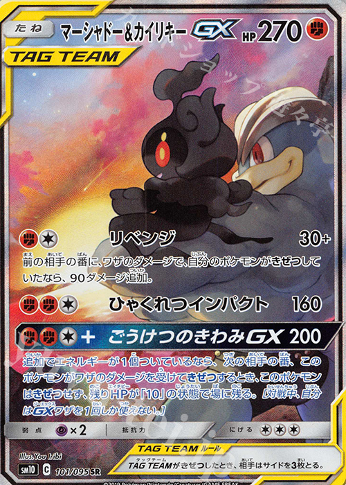 SR マーシャドー＆カイリキーGX 買取 | [SM10] 拡張パック ダブル
