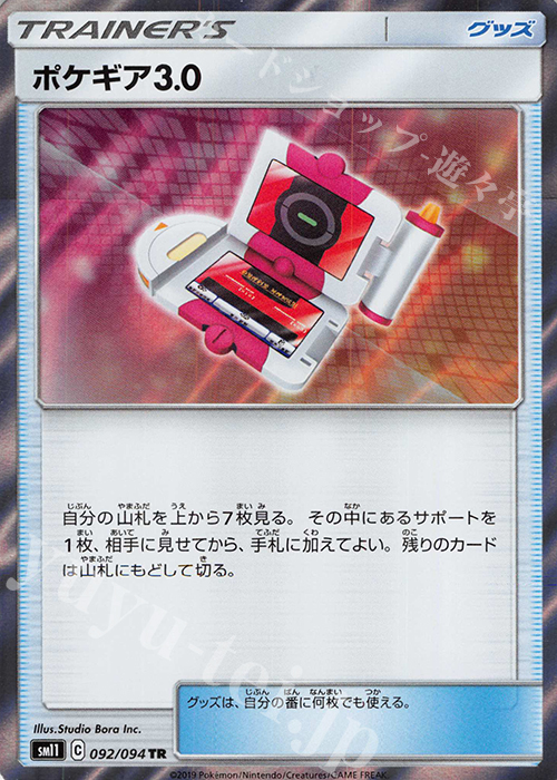 TR ポケギア3.0 買取 | [SM11] 拡張パック ミラクルツイン | ポケモン