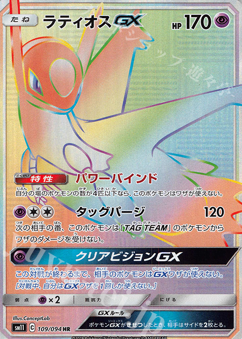 HR ラティオスGX 買取 | [SM11] 拡張パック ミラクルツイン | ポケモン
