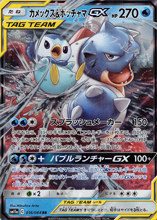 RR カメックス＆ポッチャマGX 販売 | [SM11a] 強化拡張パック