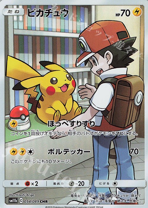 CHR ピカチュウ 買取 | [SM11b] 強化拡張パック ドリームリーグ